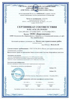 2021.07.16 Кушва - Песок для строительных работ, месторождение карьер Петровское, ГОСТ 8736-2014.